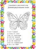 Розмальовки (чотири) до уроку з математики для 6 класу тема “Ділення раціональних чисел”