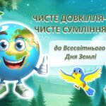 Пізнавальна анімована гра до Дня Землі+роздатковий матеріал