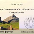 Презентація “Північне Причорномор’я та Крим у пізньому Середньовіччі”