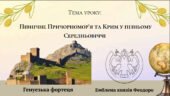 Презентація “Північне Причорномор’я та Крим у пізньому Середньовіччі”