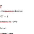 Самостійна та контрольна робота на тему “Об’ємні геометричні фігури” 5 кл.