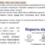 Фото розробки: КПР. 7 клас. Українська література. “Людина і природа в художній літературі” МП Заболотного за чотирма ГР Вінграновський,, Харчук, Підпалий, Костенко