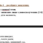 Фото розробки: КПР. 5 клас. “Словосполучення. Речення. Головні та другорядні члени речення” за чотирма ГР