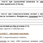 Фото розробки: КПР. 5 клас. “Словосполучення. Речення. Головні та другорядні члени речення” за чотирма ГР