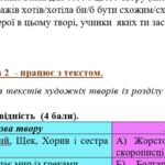 Фото розробки: КПР 5 клас Українська література “Історичне минуле в художніх творах” за чотирма ГР ІІ варіанти МП Архипова