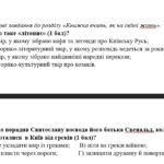 Фото розробки: КПР 5 клас Українська література “Історичне минуле в художніх творах” за чотирма ГР ІІ варіанти МП Архипова