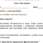 Фото розробки: КПР. Українська мова. 6 клас. “Числівник” за чотирма ГР ІІ варіанти