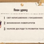 Фото розробки: Презентація “Середньовічні школи та університети”