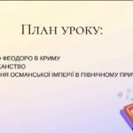 Фото розробки: Презентація “Північне Причорномор’я та Крим у пізньому Середньовіччі”