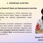 Фото розробки: Презентація “Північне Причорномор’я та Крим у пізньому Середньовіччі”