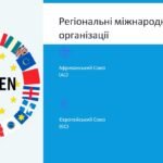 Фото розробки: Презентація “Міжнародні відносини”