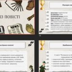 Фото розробки: Українська література. 7 клас. А.Кокотюха. “Полювання на Золотий кубок” (позакласне читання за МП Яценко)