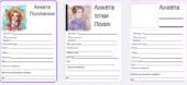 Складання анкети героїв твору “Полліанна”