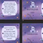 Фото розробки: 7 клас. Українська література. О.Бердник “Хто зважиться – вогняним наречеться”. Засоби характеротворення головних героїв. 65 слайдів