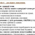 Фото розробки: КПР. 5 клас. “Однорідні члени речення. Звертання. Вставні слова. Складне речення. Пряма мова. Діалог” за чотирма ГР