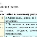 Фото розробки: КПР. 5 клас. “Однорідні члени речення. Звертання. Вставні слова. Складне речення. Пряма мова. Діалог” за чотирма ГР