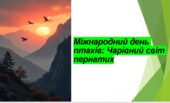Презентація : 1 квітня – Міжнародний день птахів