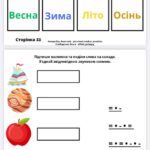 Фото розробки: Повноцінний курс з підготовки до школи “1 рік до школи”. Планування, робочі аркуші, ігри.