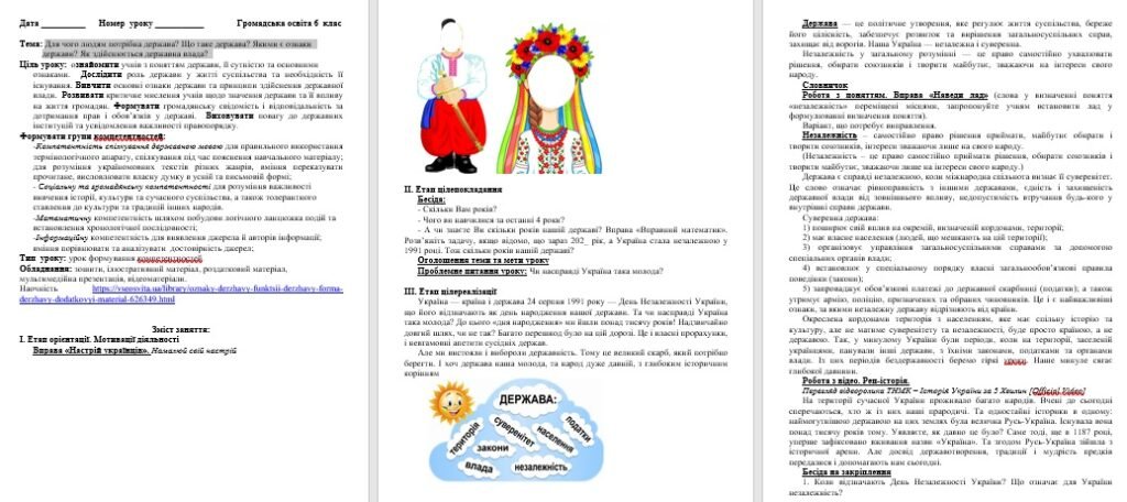 Головне зображення розробки: Для чого людям потрібна держава? Що таке держава? Якими є ознаки держави? Як здійснюється державна влада?