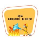 Фото розробки: ОСЕРЕДКИ ДЛЯ КАБІНЕТУ БЕЗПЕКИ.