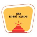 Фото розробки: ОСЕРЕДКИ ДЛЯ КАБІНЕТУ БЕЗПЕКИ.