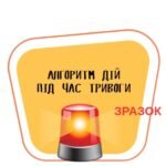 Фото розробки: ОСЕРЕДКИ ДЛЯ КАБІНЕТУ БЕЗПЕКИ.