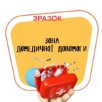 Фото розробки: ОСЕРЕДКИ ДЛЯ КАБІНЕТУ БЕЗПЕКИ.
