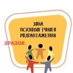Фото розробки: ОСЕРЕДКИ ДЛЯ КАБІНЕТУ БЕЗПЕКИ.