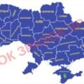 ПЛАКАТ “КАРТА УКРАЇНИ”.(ПОДІЛЕНО НА 8 АРКУШІВ)