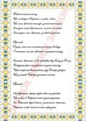 Плакат “ГІМН УКРАЇНИ”. (ПЛАКАТ 4 АРКУШІ)
