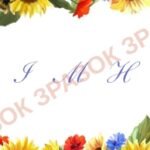 Фото розробки: ДЕНЬ ГІМНУ УКРАЇНИ. РОЗТЯЖКА + ОФОРМЛЕННЯ.