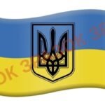 Фото розробки: ДЕНЬ ГІМНУ УКРАЇНИ. РОЗТЯЖКА + ОФОРМЛЕННЯ.