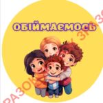 Фото розробки: КАРТКИ “ЯК МИ ВІТАЄМОСЬ У КЛАСІ”.