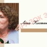 ПРЕЗЕНТАЦІЯ “ЛІНА КОСТЕНКО”.