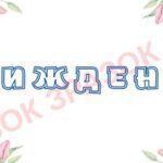 ТИЖДЕНЬ УКРАЇНСЬКОЇ МОВИ ТА ЛІТЕРАТУРИ.РОЗТЯЖКА.