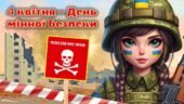 Інтерактивна анімована презентація до Дня Мінної безпеки 4 квітня