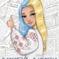 21 лютого – Міжнародний день рідної мови
