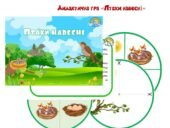 Дидактична гра “Птахи навесні”