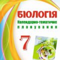 !!! БІОЛОГІЯ 7 кл НУШ: КТП + НАВЧ. ПРОГРАМА 2,5 год.тижд за МНП і підручником Балана + Презентації до уроків +++