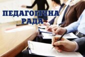 Протокол засідання педагогічної ради Тема: Результати атестації педагогічних працівників