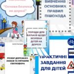 Фото розробки: Безпека дітей – справа кожного (папка)