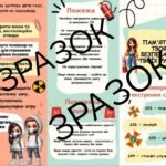 Фото розробки: Буклет-пам’ятка “Безпека у твоїх руках”
