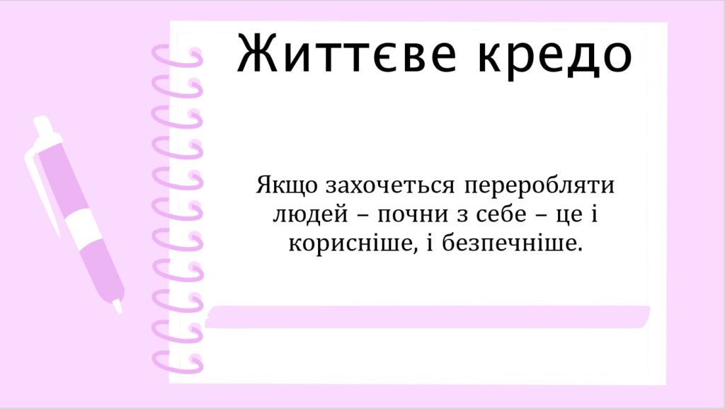 Головне зображення розробки: Шаблон практичного психолога