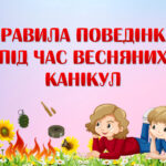 Презентація “Правила поведінки під час весняних канікул”