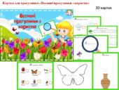 Весняні прогулянки з користю