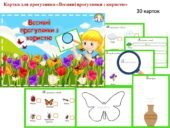 Весняні прогулянки з користю