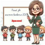 Річний звіт асистента вихователя ЗДО. ЗРАЗОК.