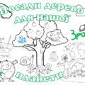 Мегарозмальовка до Всесвітнього дня Землі “Посади дерево для нашої планети”