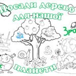 Мегарозмальовка до Всесвітнього дня Землі “Посади дерево для нашої планети”