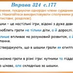 Фото розробки: Презентація “Сполучники сурядності та підрядності” (7 клас НУШ за підручником А.В.Онатій, Т.П.Ткачука)